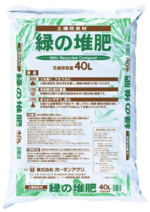 「緑の堆肥®」株式会社ホーネンアグリ